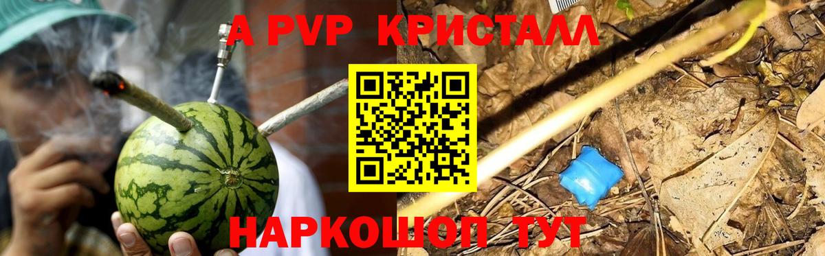 A PVP крисы CK  A PVP  Аша  A PVP Crystall  Вход с VPN  A-PVP Crystall 