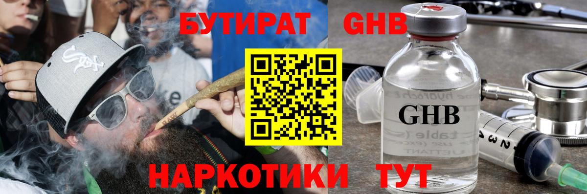 БУТИРАТ  Бутират оксибутират  Вход с VPN  Аша 