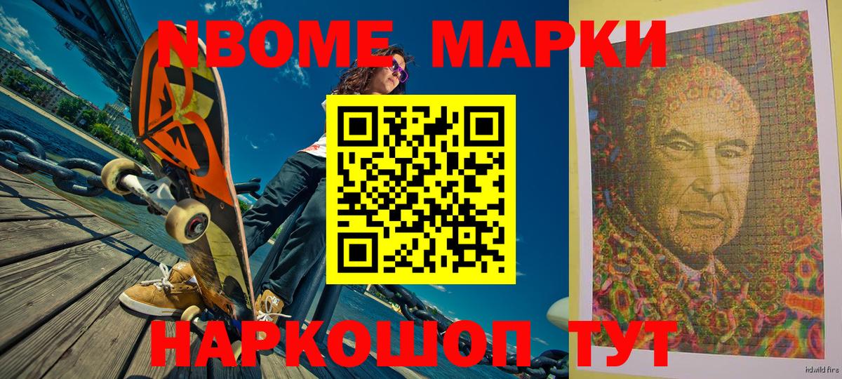 Марки NBOMe 1,5мг  Марки NBOMe 1,5мг  Наркотические марки  Вход с VPN  Аша 